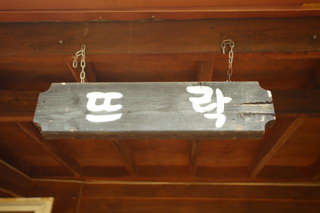 Bluesky Pension Pocheon Esterno foto